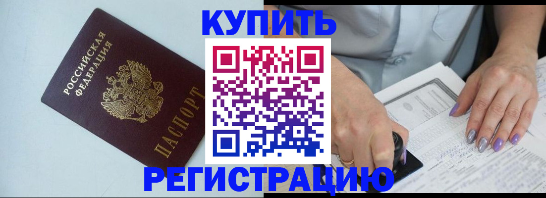купить прописку в Ульяновске