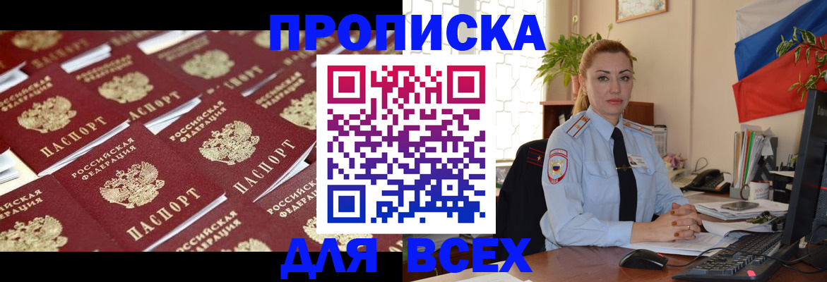 купить прописку в Ульяновске